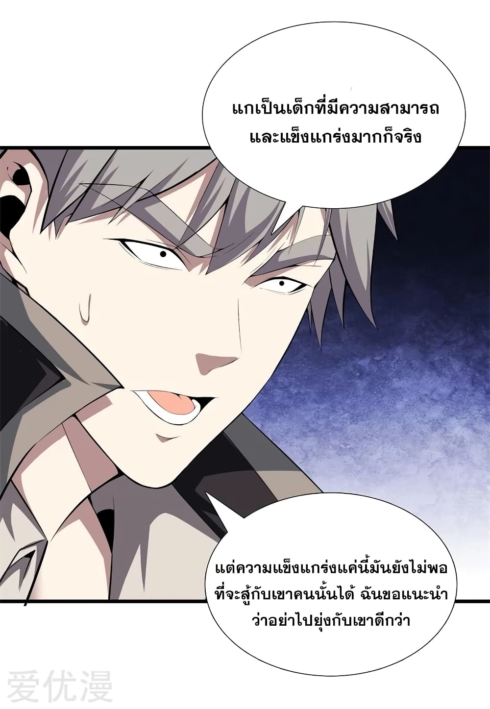 อ่านการ์ตูน Metropolitan Reverence 55 ภาพที่ 5