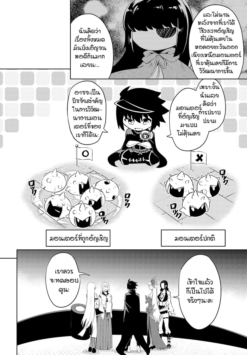 อ่านการ์ตูน Tono no Kanri o Shite Miyou 42 ภาพที่ 23