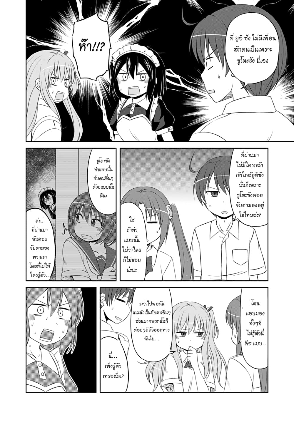 อ่านการ์ตูน Magical Trans! 41 ภาพที่ 12