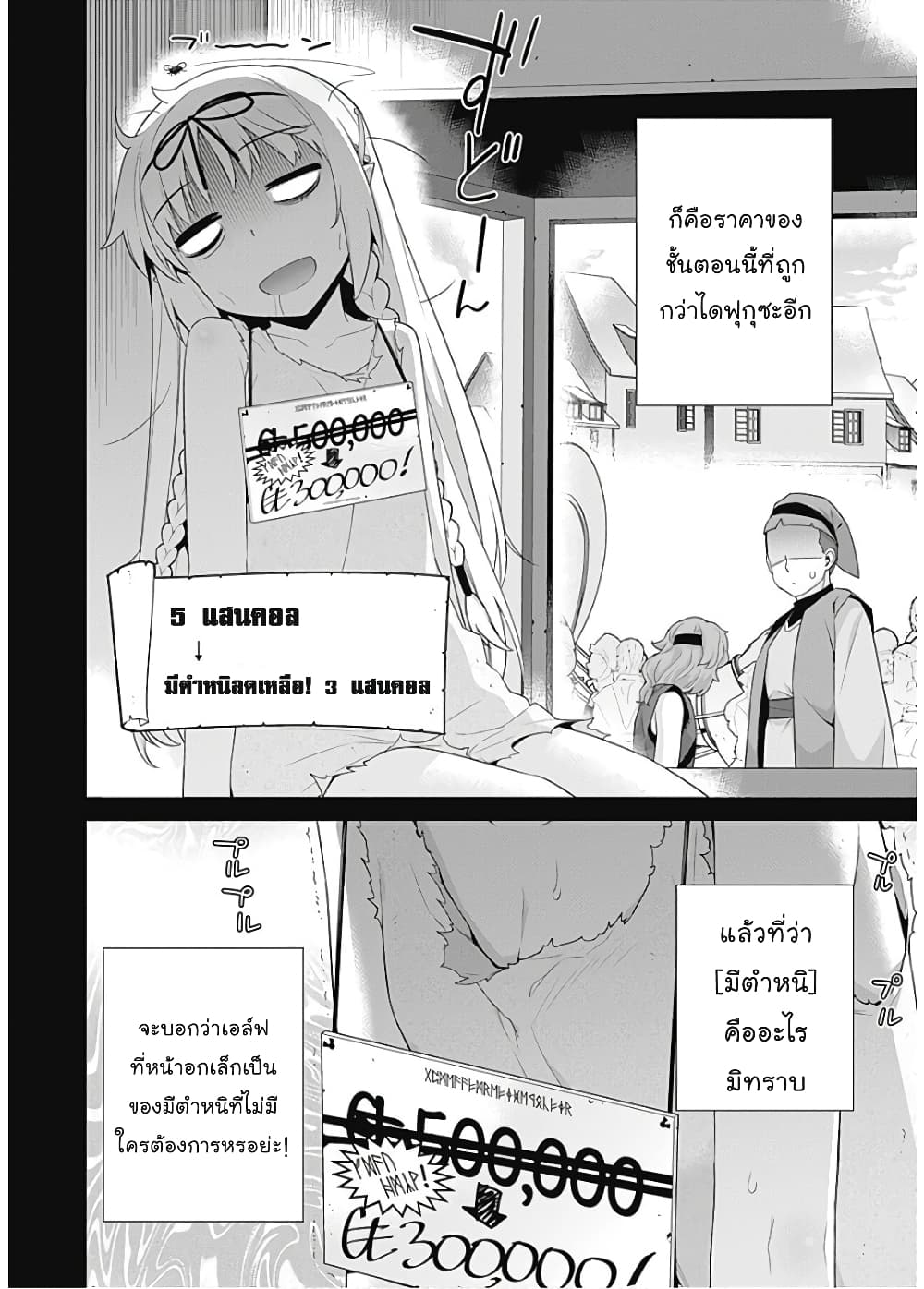 อ่านการ์ตูน Isekai Elf no Dorei-chan 44 ภาพที่ 3