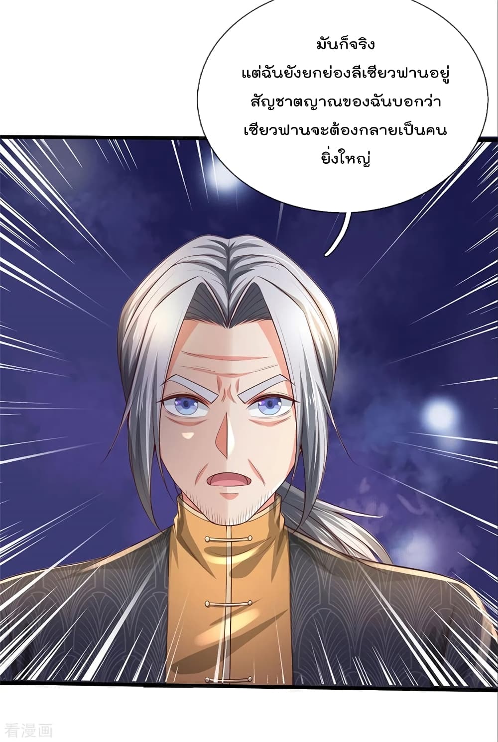 อ่านการ์ตูน I’m The Great Immortal 291 ภาพที่ 23