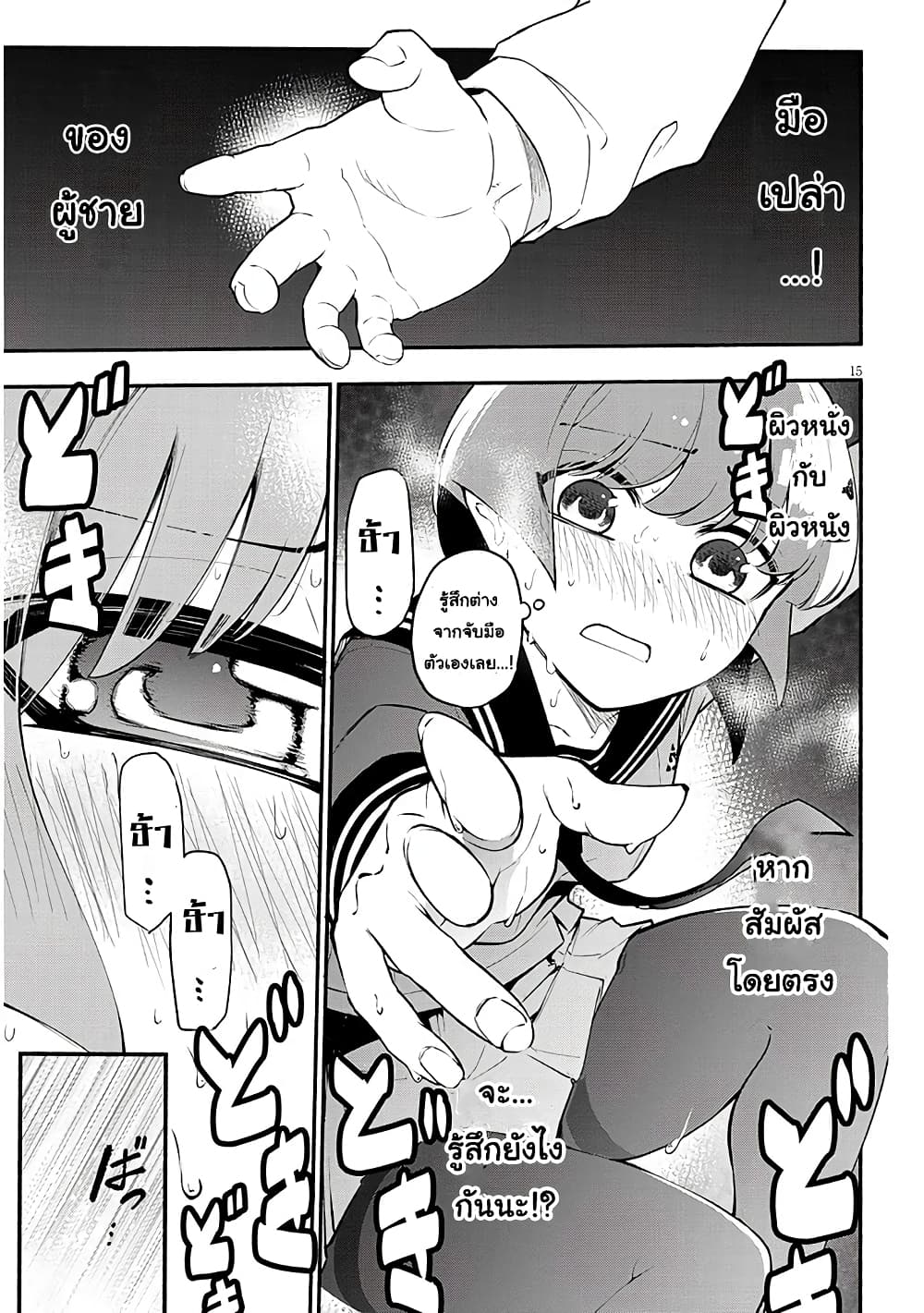 อ่านการ์ตูน Don’t Touch Kando-chan! 1 ภาพที่ 18