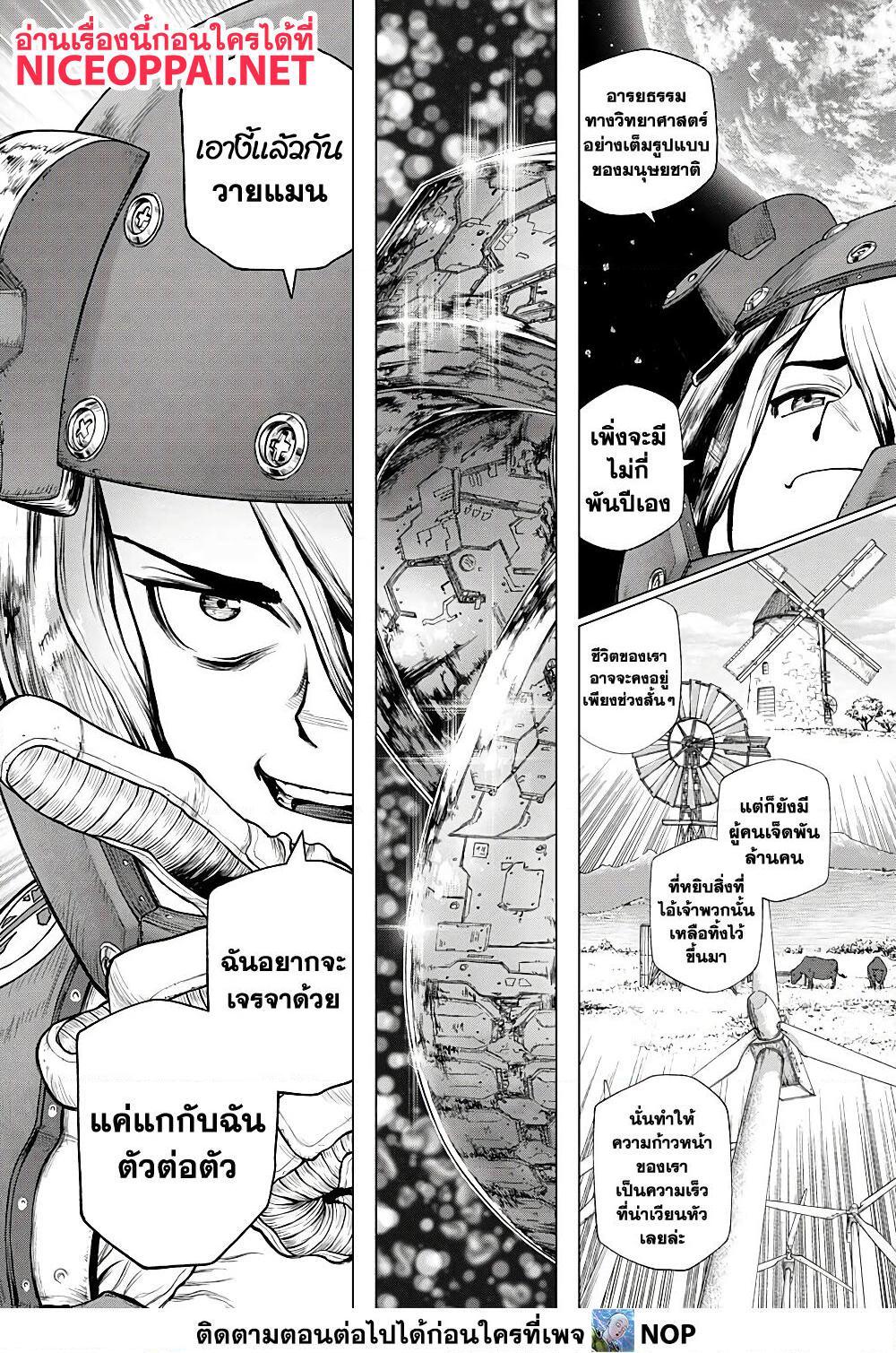 อ่านการ์ตูน Dr. Stone 230 ภาพที่ 14