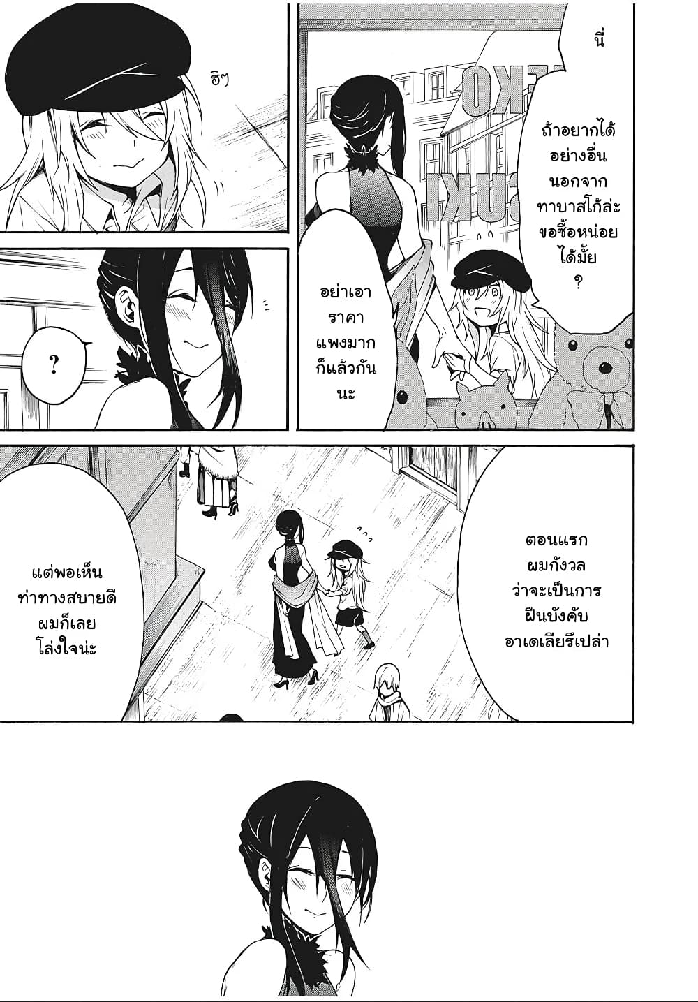 อ่านการ์ตูน My Adelia 5 ภาพที่ 11