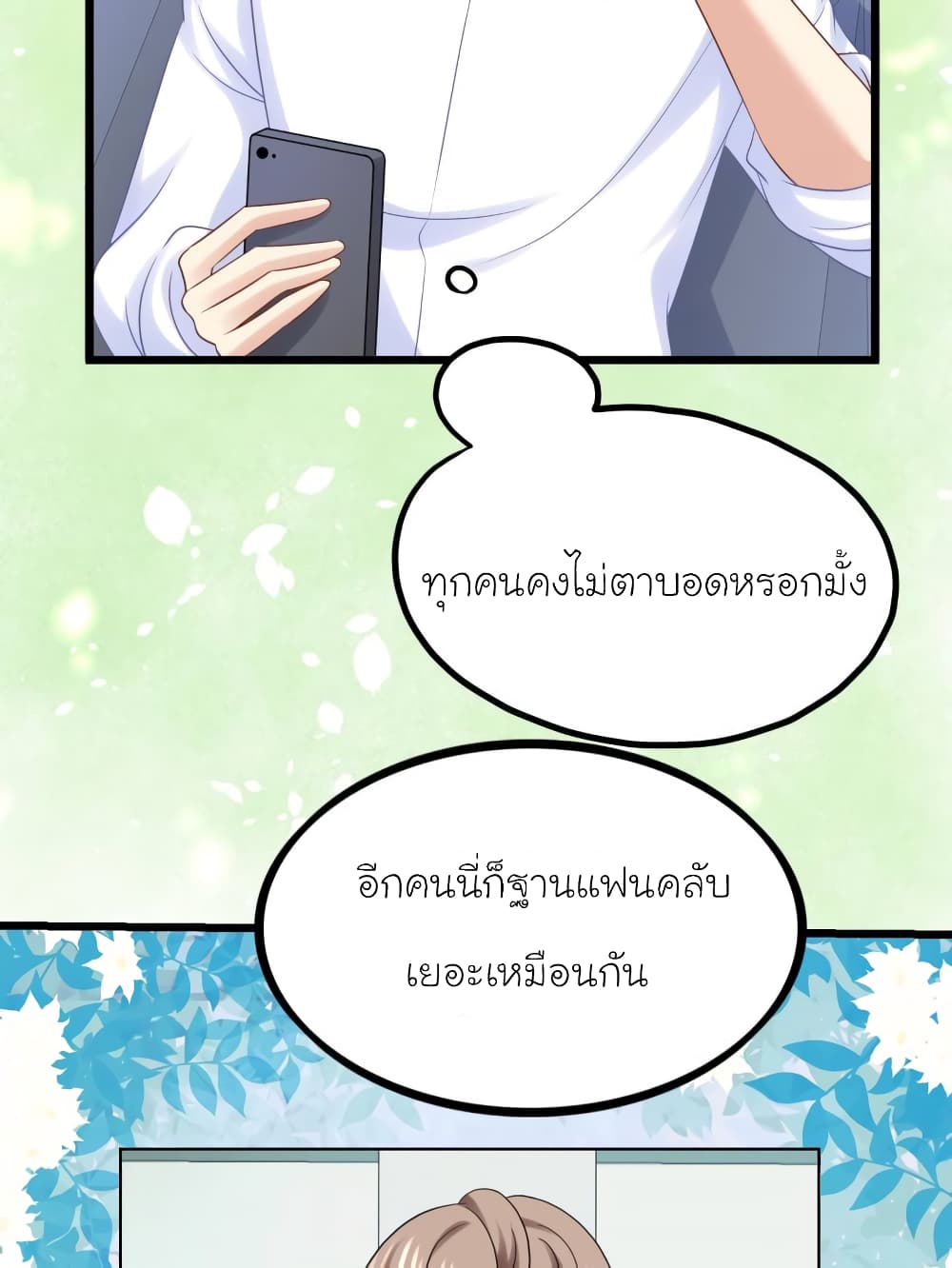 อ่านการ์ตูน My Beautiful Time with You 34 ภาพที่ 7