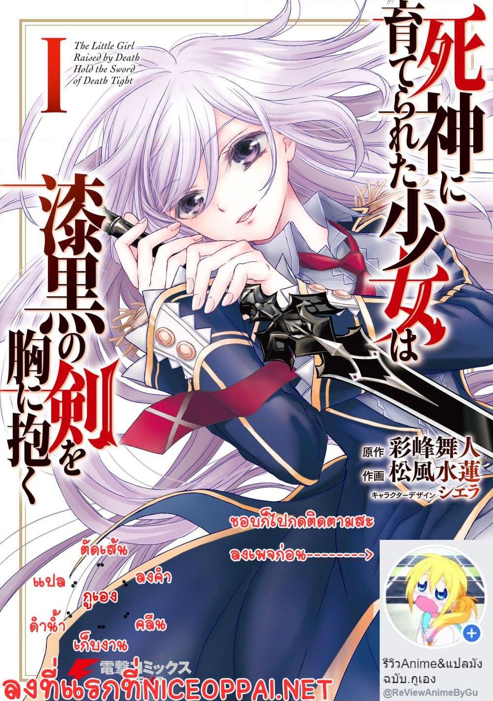 อ่านการ์ตูน Shinigami ni Sodaterareta Shoujo wa Shikkoku no Tsurugi wo Mune ni Idaku 7 ภาพที่ 27