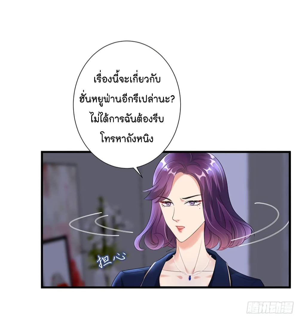 อ่านการ์ตูน Trial Marriage Husband: Need to Work Hard 11 ภาพที่ 36