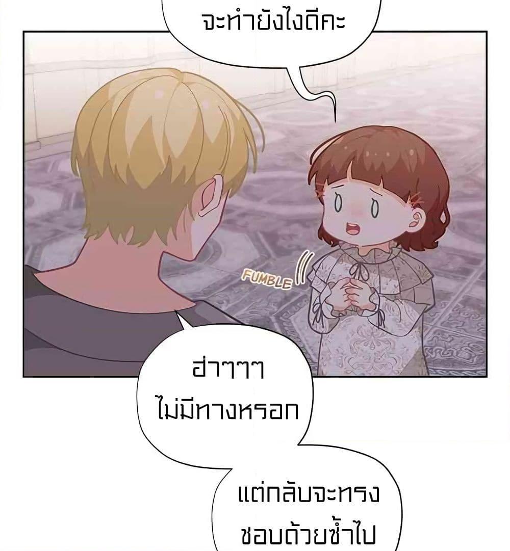 อ่านการ์ตูน I Was Just an Ordinary Lady 22 ภาพที่ 76