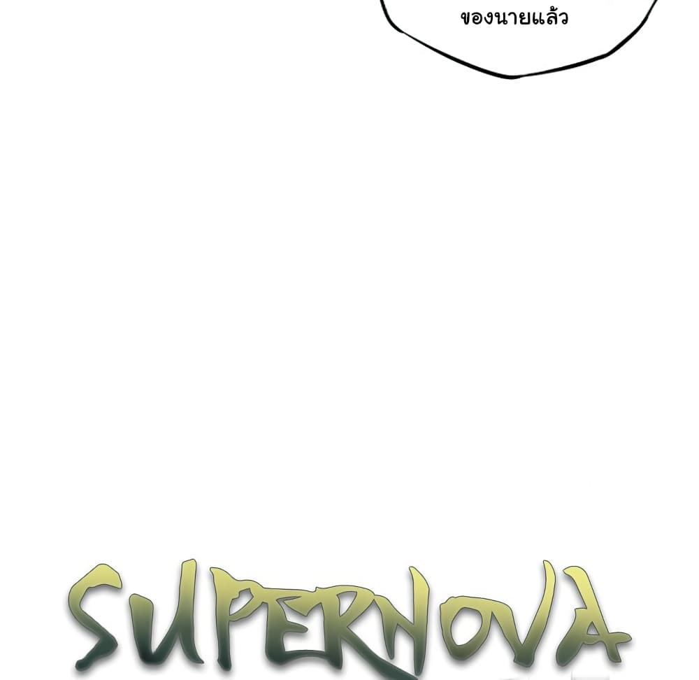 อ่านการ์ตูน SuperNova 120 ภาพที่ 14