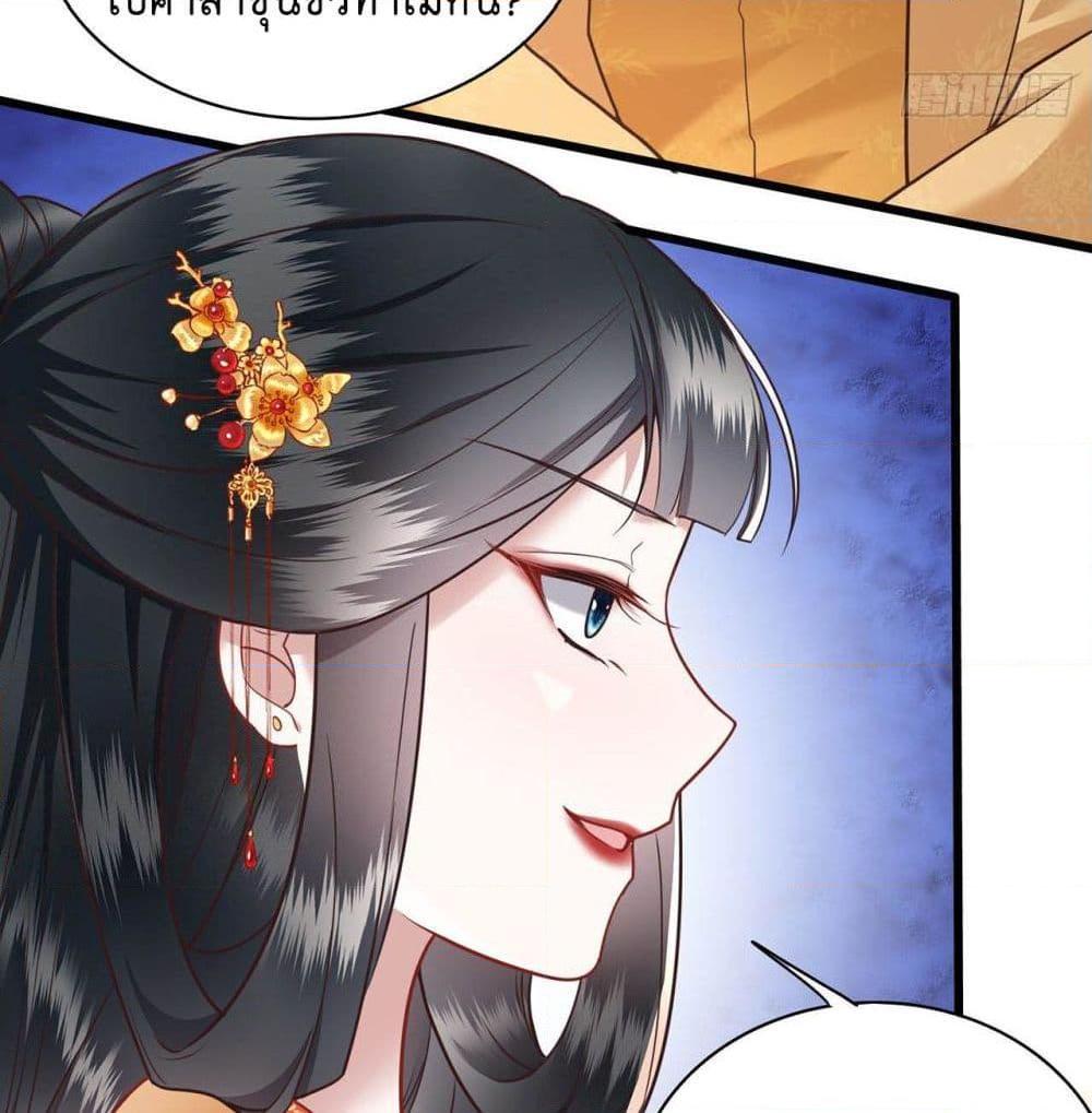 อ่านการ์ตูน This Princess Lu Ziye 15 ภาพที่ 8