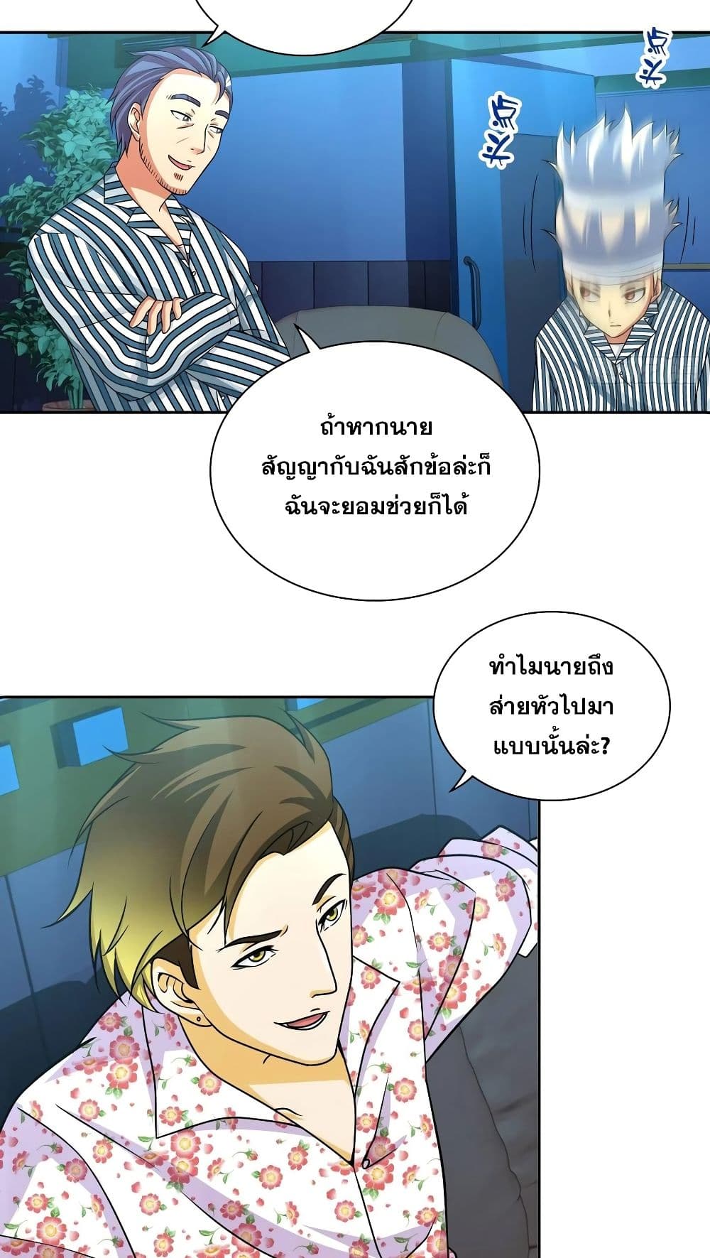 อ่านการ์ตูน I Am A God of Medicine 9 ภาพที่ 19