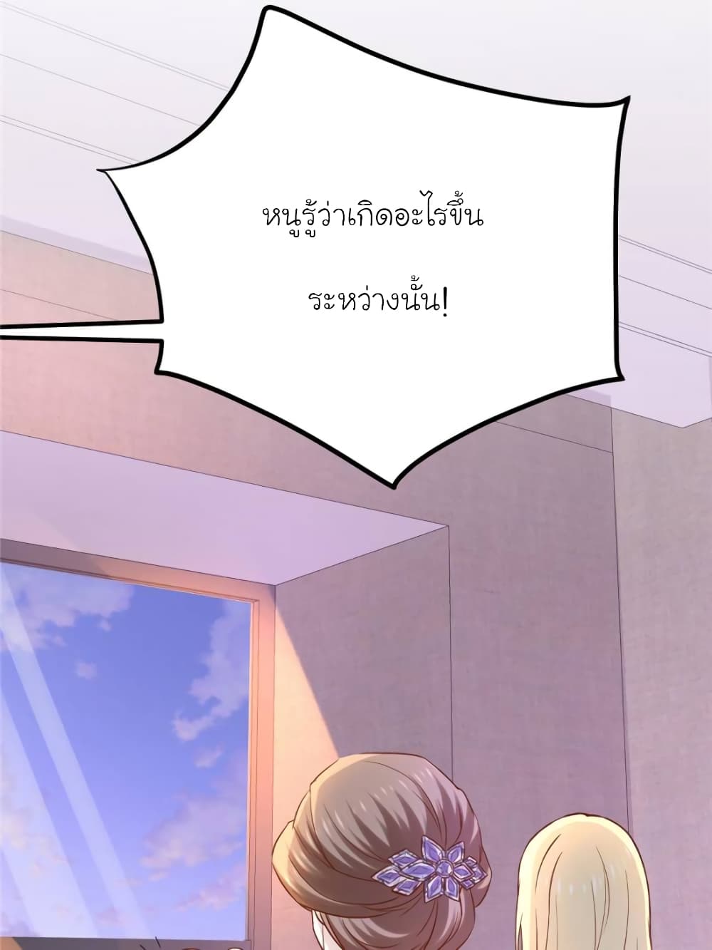 อ่านการ์ตูน My Beautiful Time with You 120 ภาพที่ 19