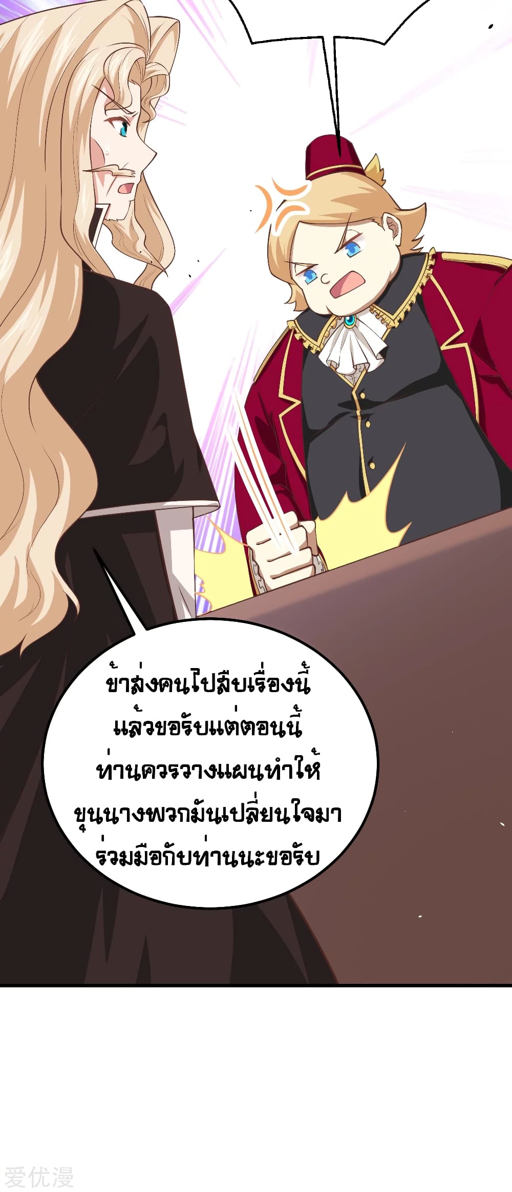 อ่านการ์ตูน Starting From Today I’ll Work As A City Lord 185 ภาพที่ 8