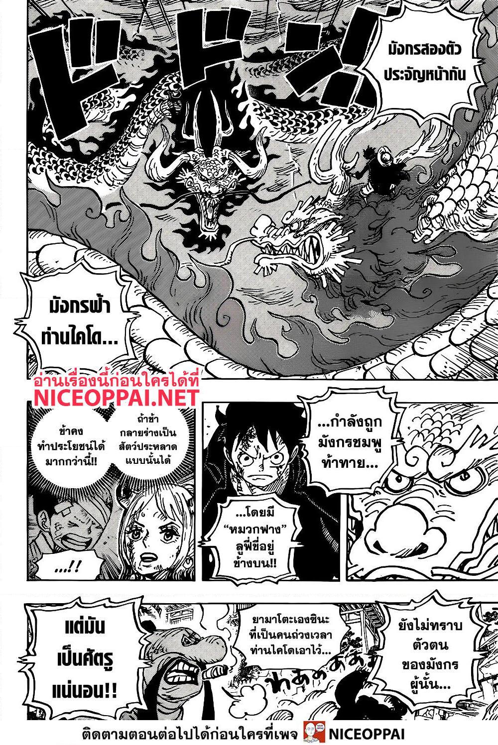 อ่านการ์ตูน One Piece 1026 ภาพที่ 4