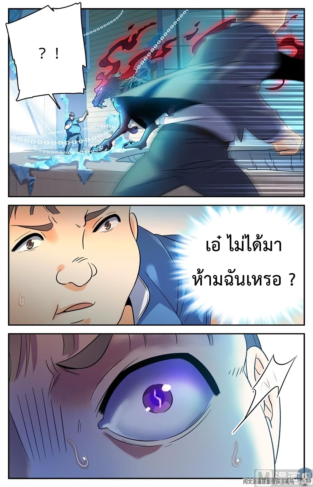 อ่านการ์ตูน Versatile Mage 127 ภาพที่ 8