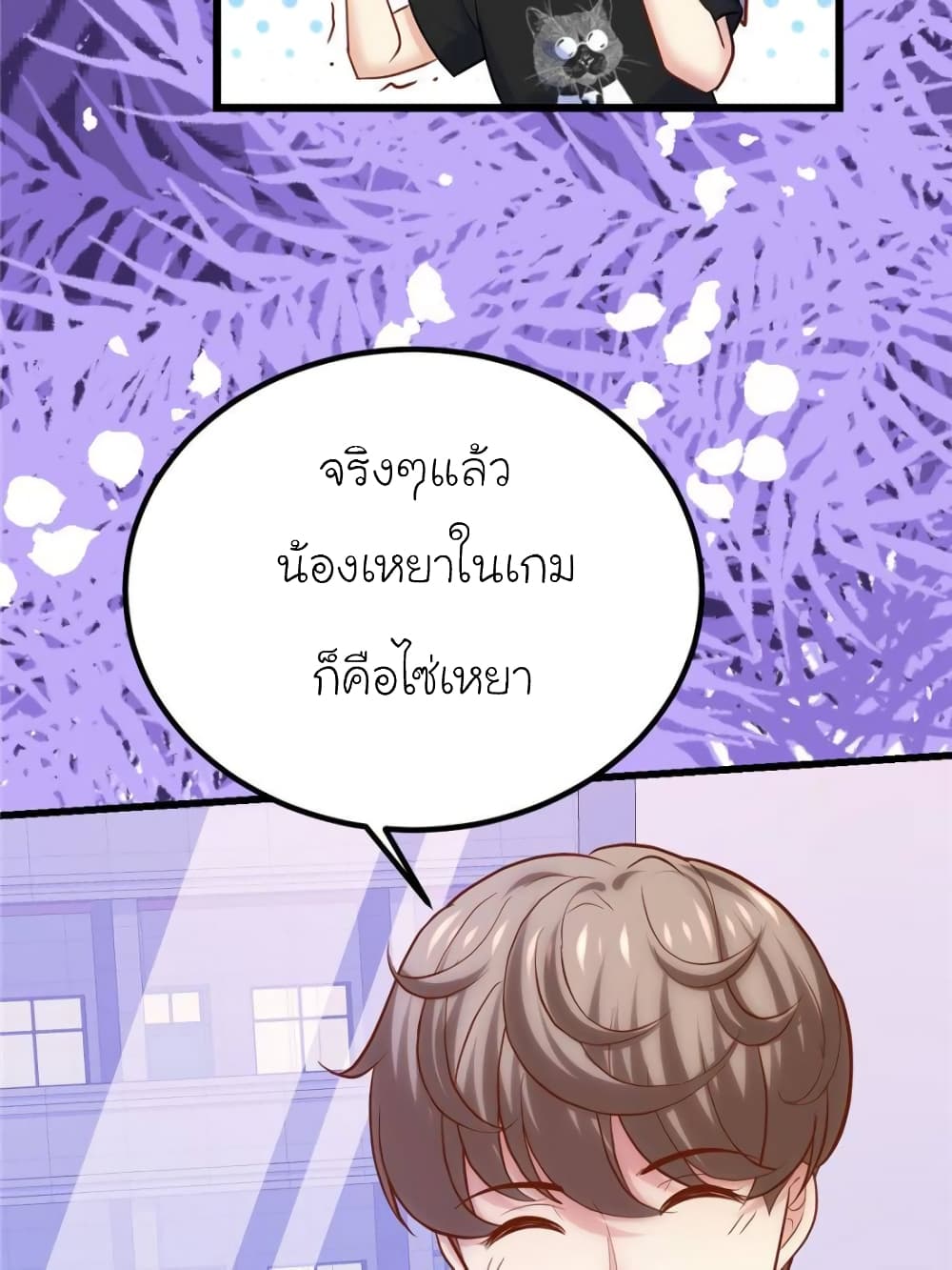 อ่านการ์ตูน My Beautiful Time with You 145 ภาพที่ 58