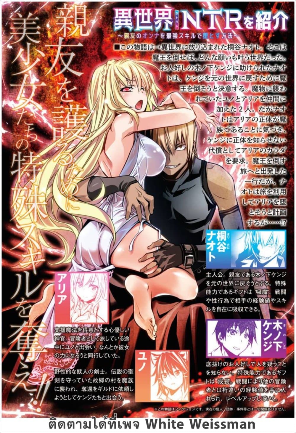 อ่านการ์ตูน Isekai NTR 18 ภาพที่ 2