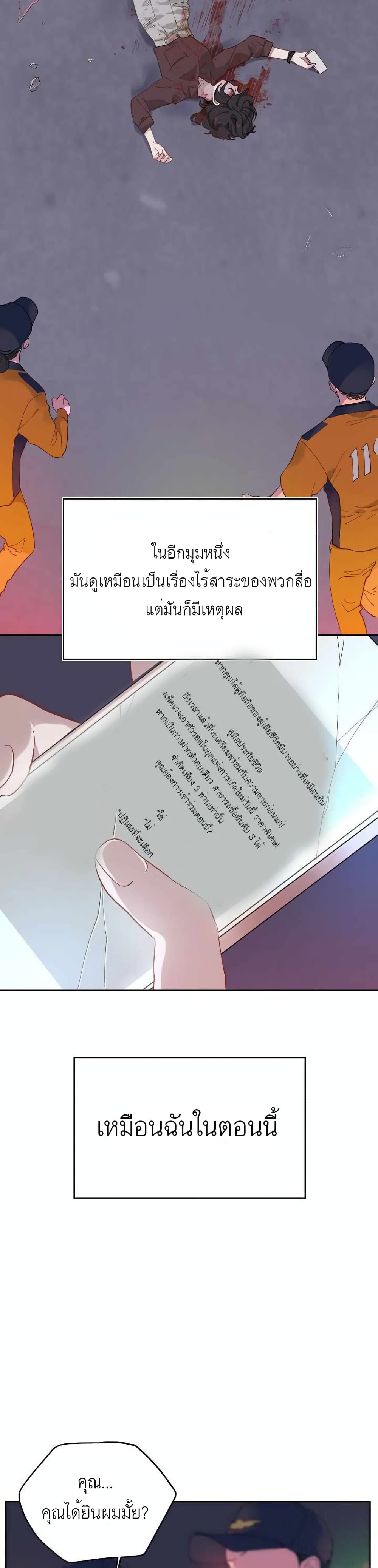 อ่านการ์ตูน A Transmigrator’s Privilege 1 ภาพที่ 8