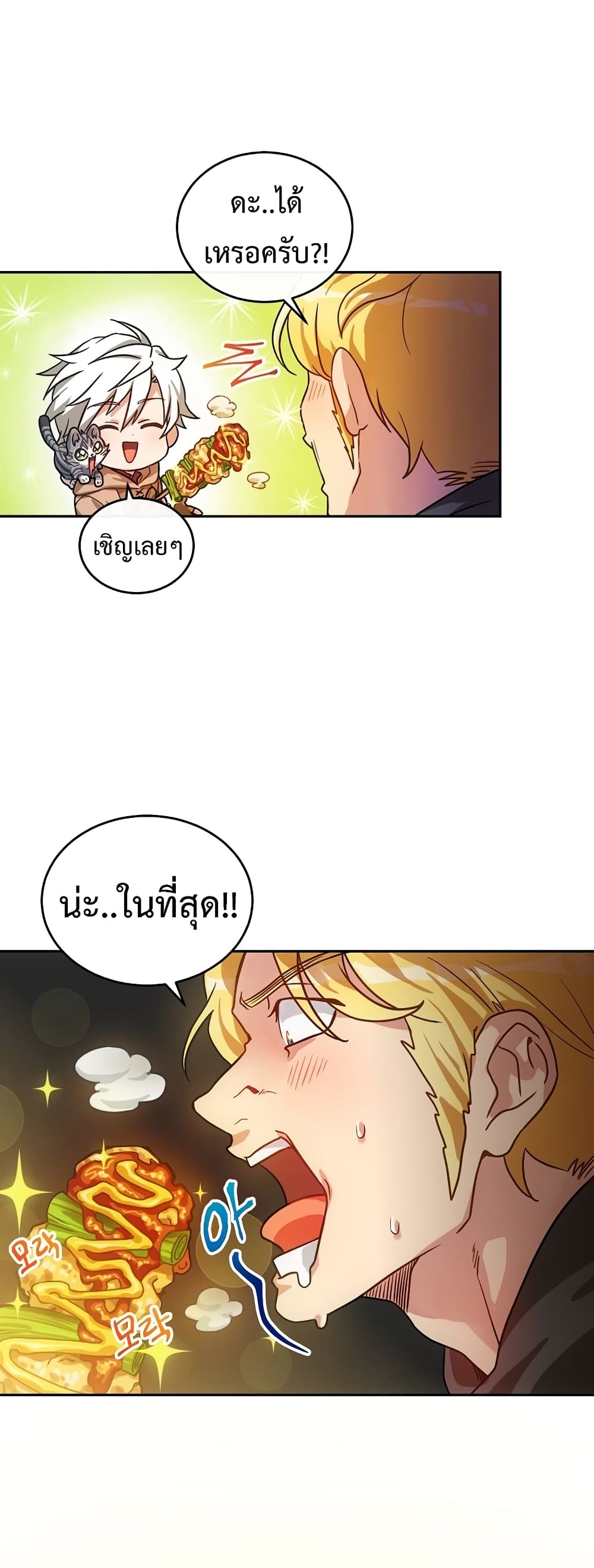 อ่านการ์ตูน Eat and Go! 0 ภาพที่ 29