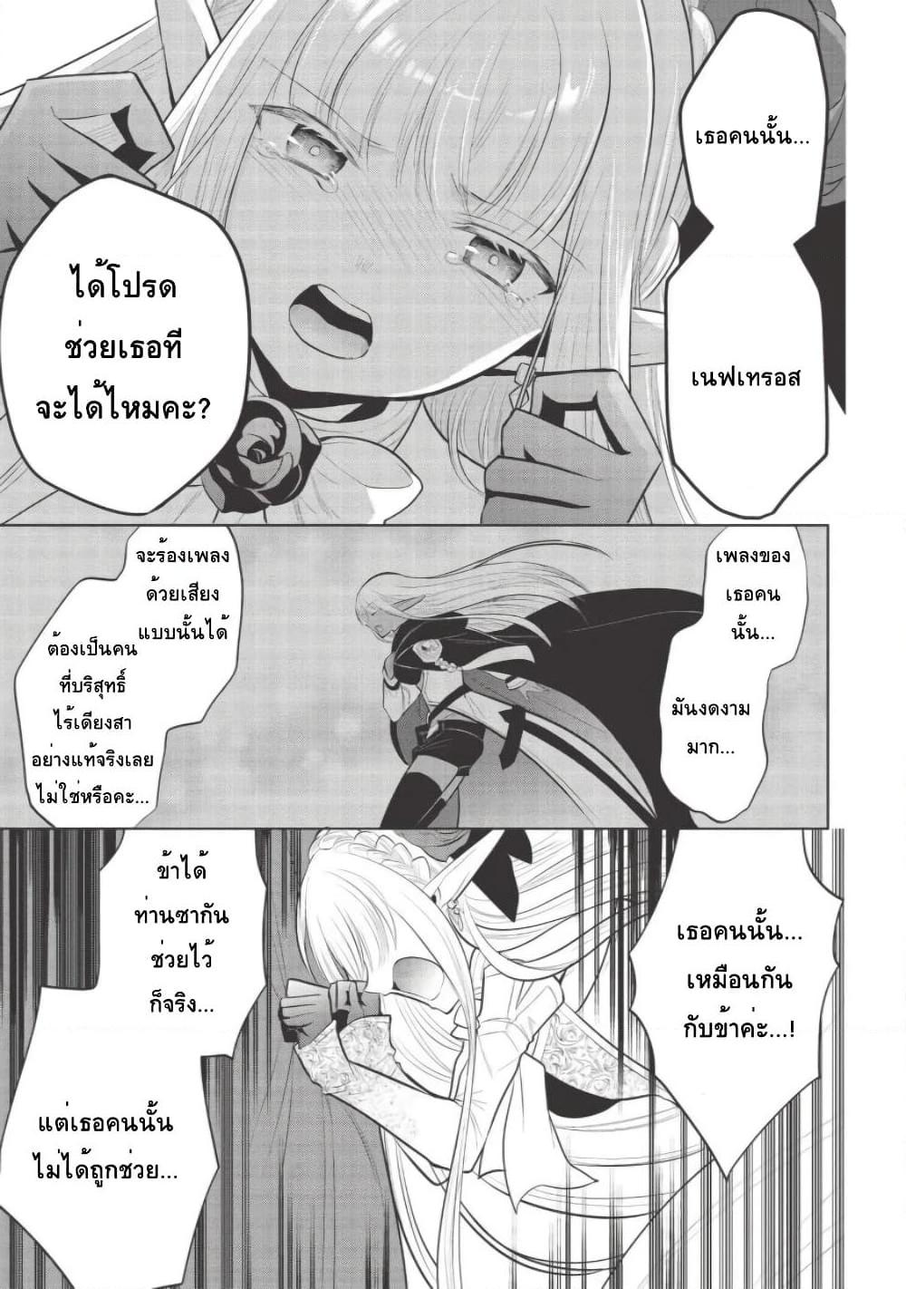 อ่านการ์ตูน Maou no Ore ga Dorei Elf wo Yome ni Shitanda ga, Dou Medereba Ii? 32 ภาพที่ 23