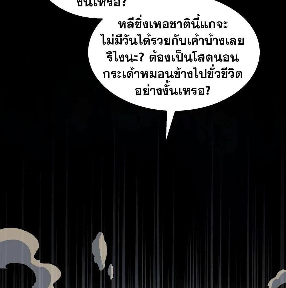 อ่านการ์ตูน God Cell Phone 1 ภาพที่ 35