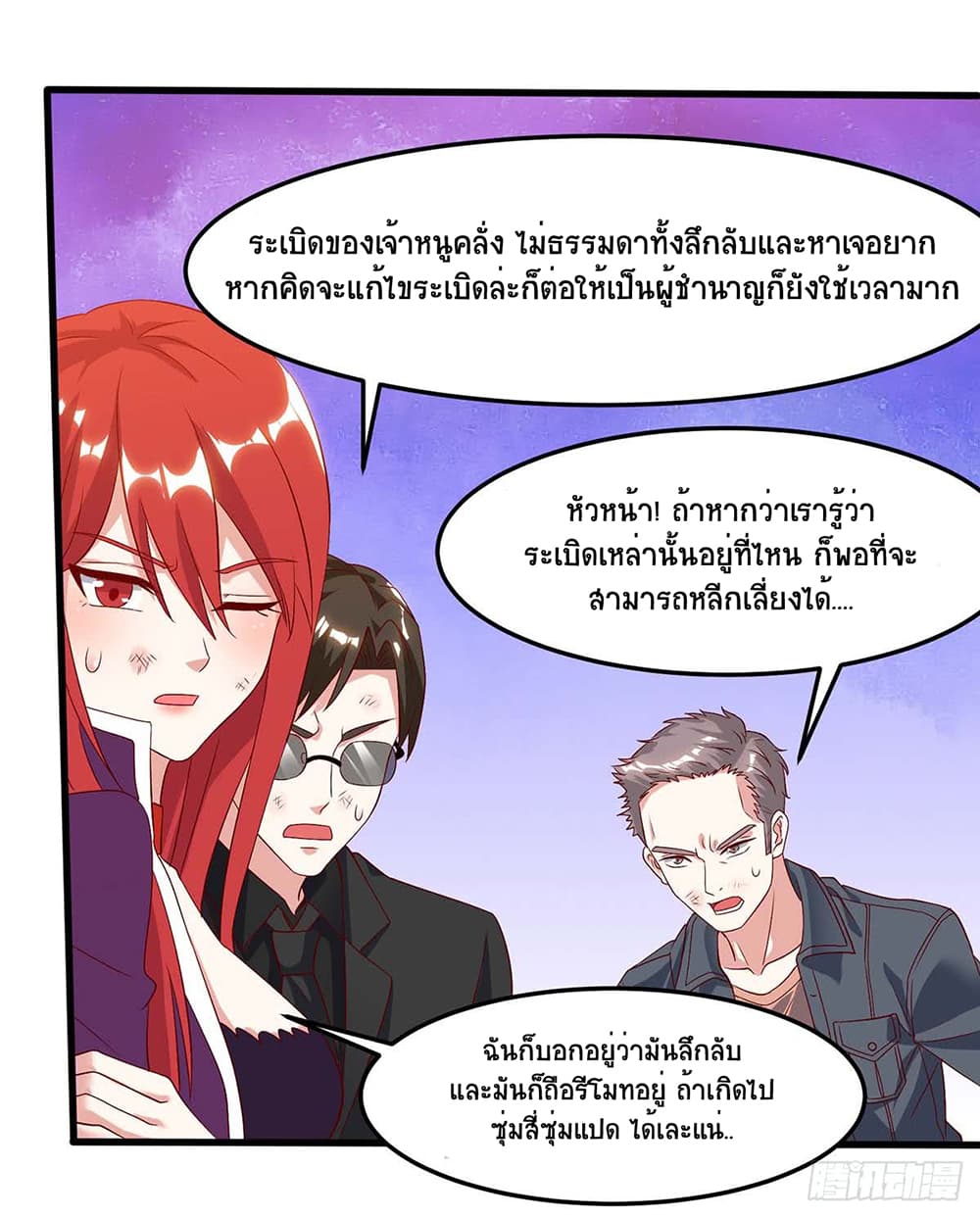 อ่านการ์ตูน Divine Perspective 76 ภาพที่ 8