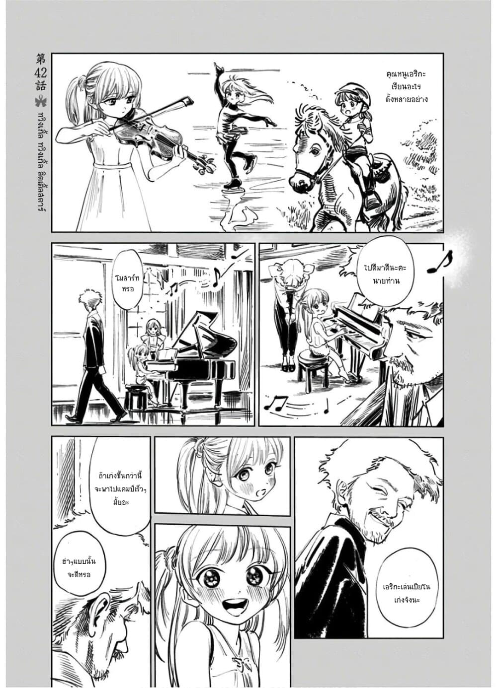 อ่านการ์ตูน Akebi-chan no Sailor Fuku 42 ภาพที่ 1