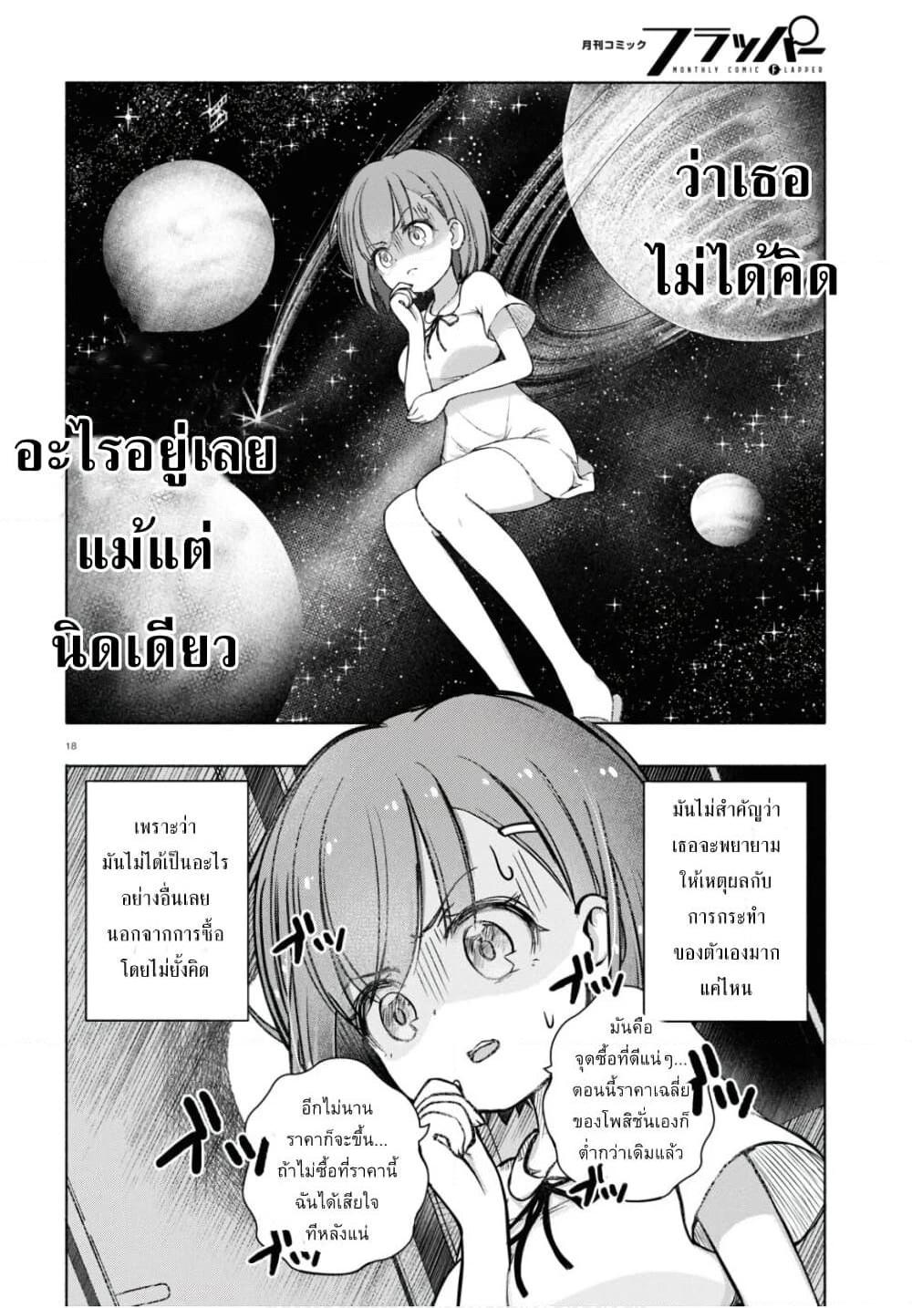 อ่านการ์ตูน FX Fighter Kurumi-chan 4 ภาพที่ 18