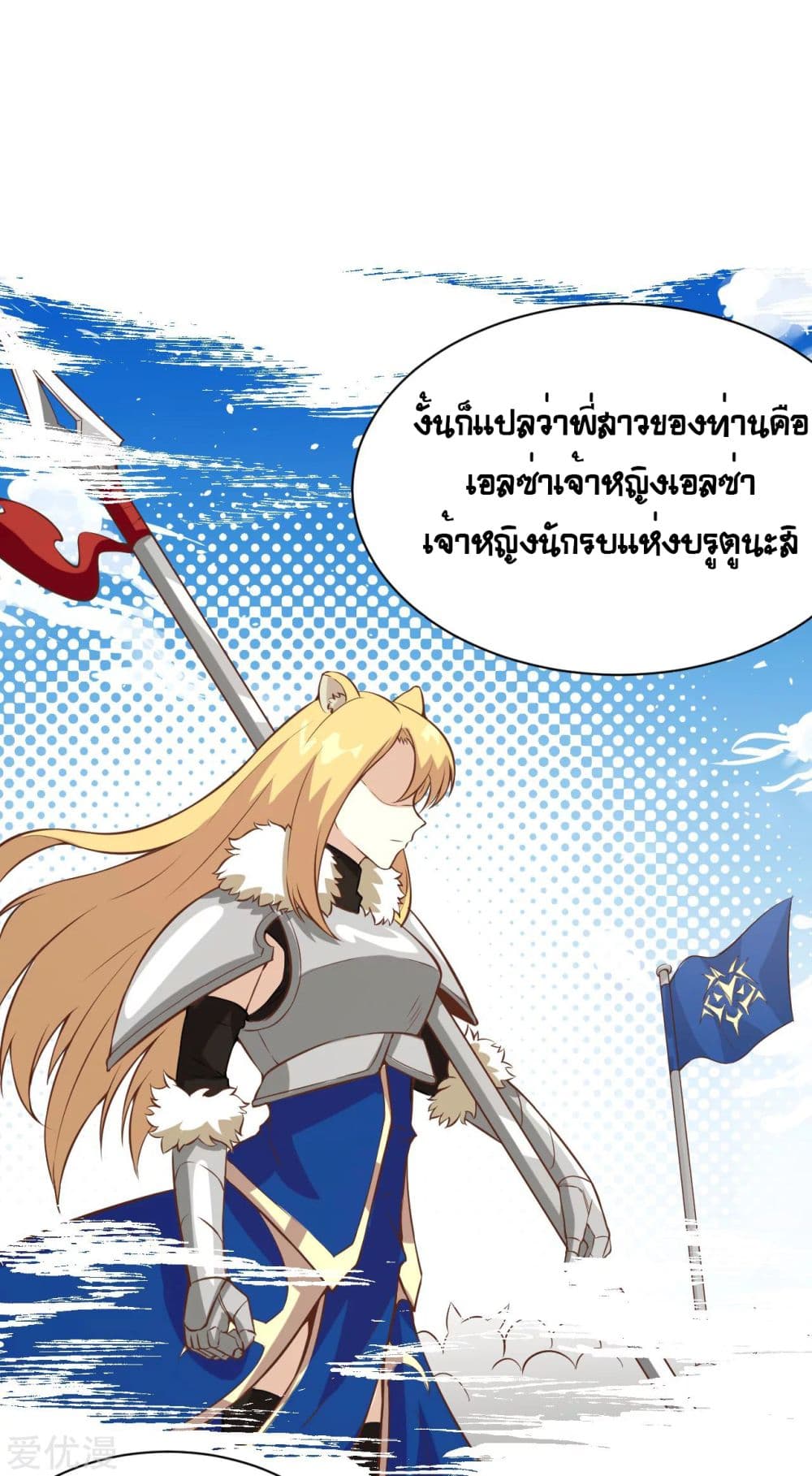 อ่านการ์ตูน Starting From Today I’ll Work As A City Lord 111 ภาพที่ 30