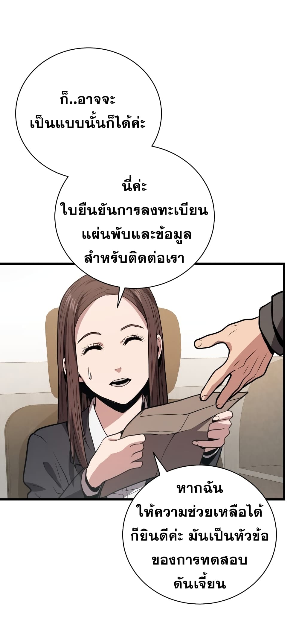 อ่านการ์ตูน Hoarding in Hell 12 ภาพที่ 29