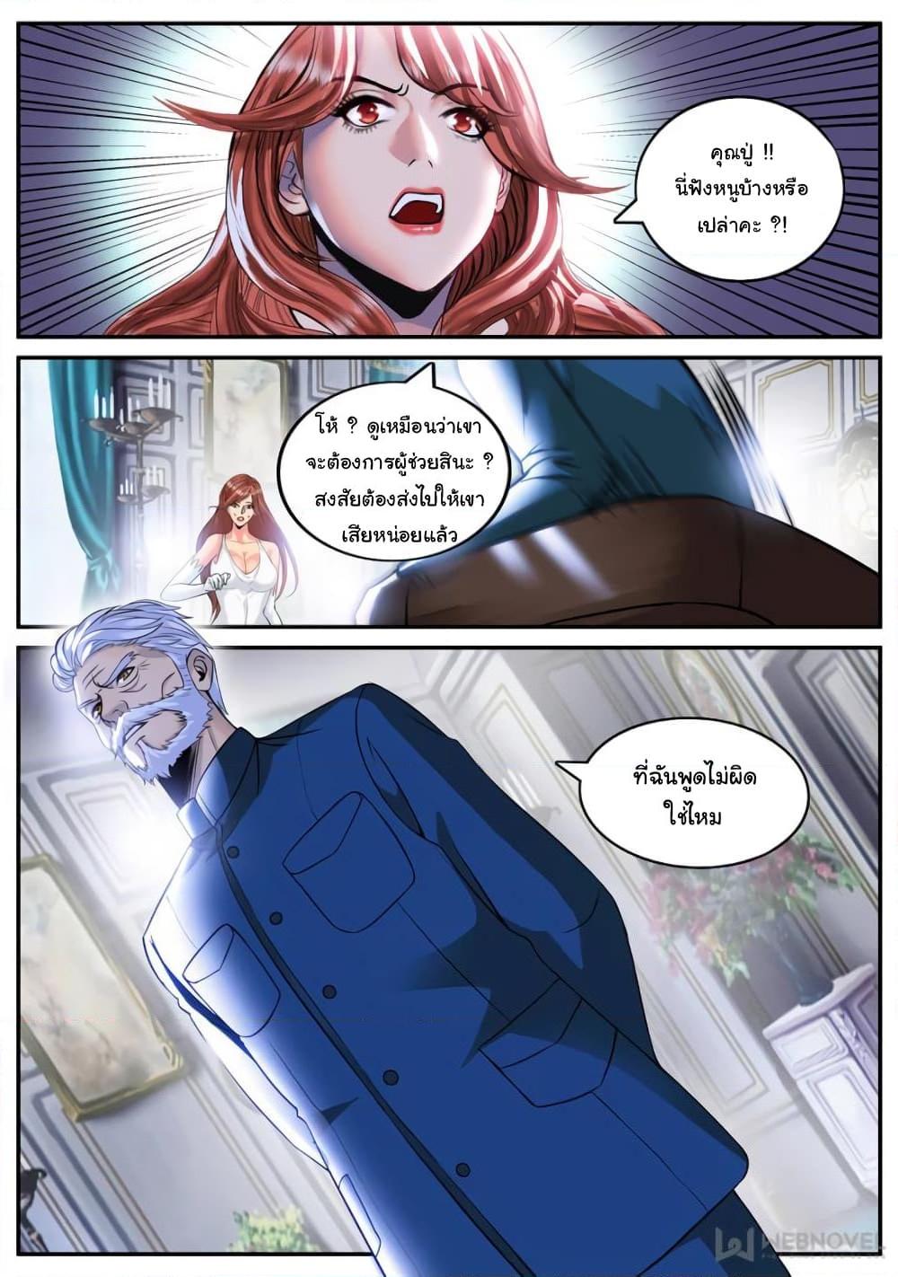 อ่านการ์ตูน The Superb Captain in the City 211 ภาพที่ 4