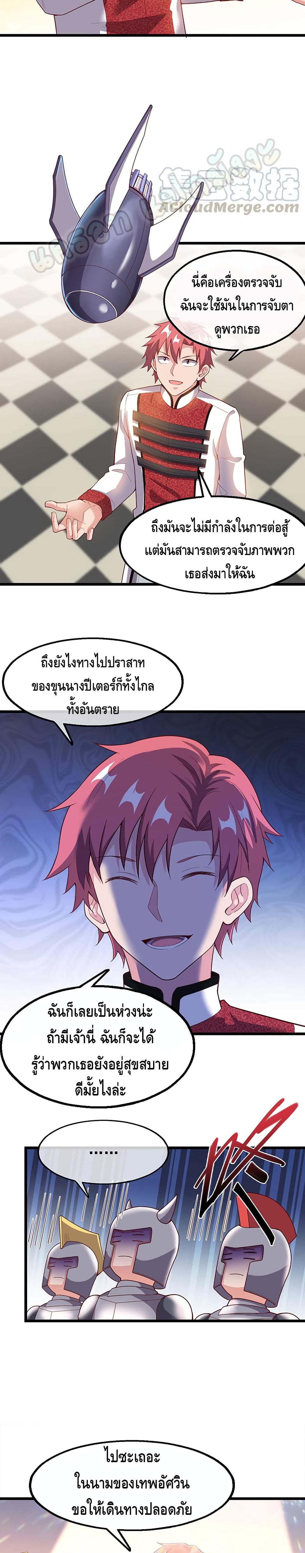 อ่านการ์ตูน Because I Have Super Gold System 95 ภาพที่ 12