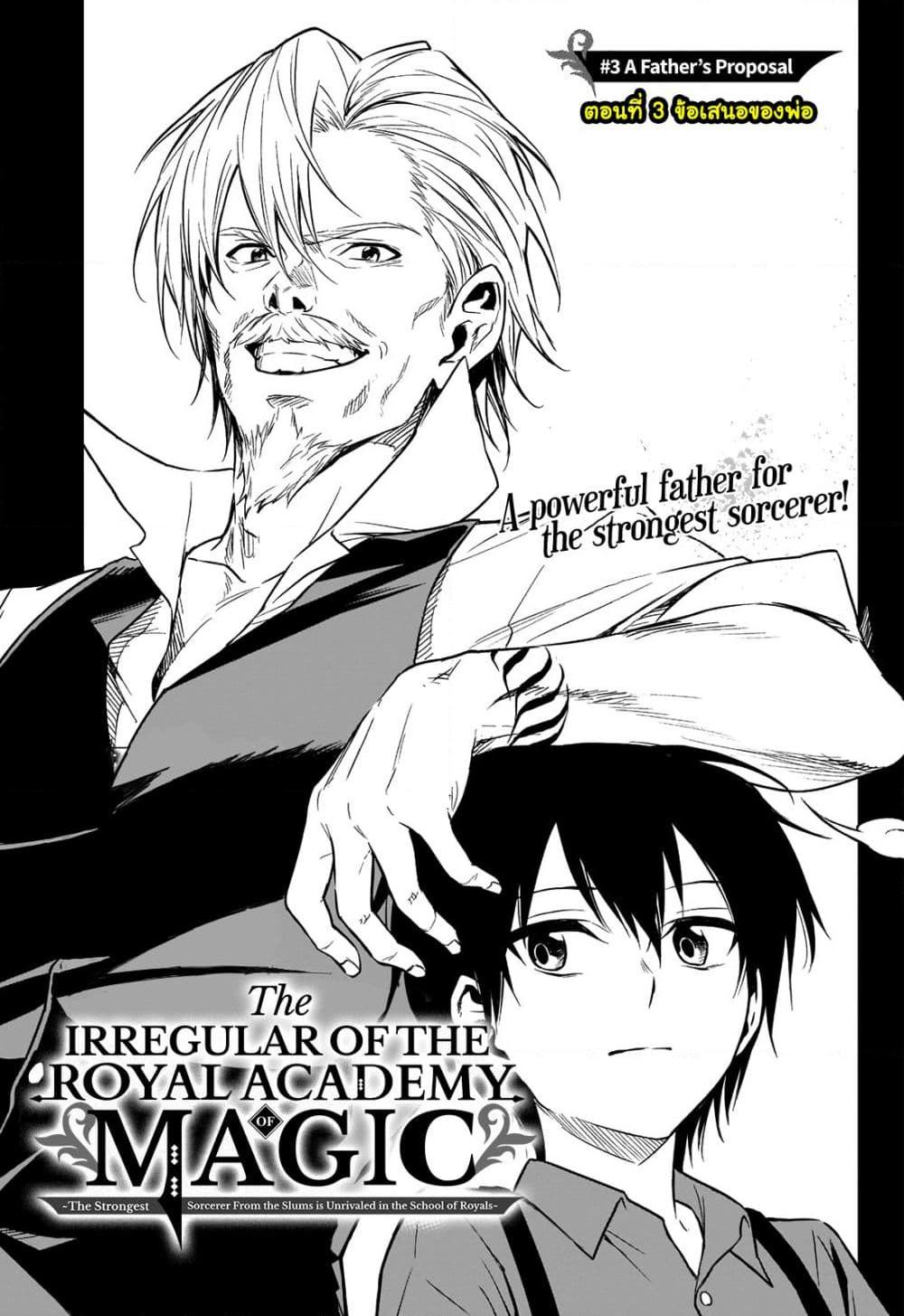 อ่านการ์ตูน The Irregular of the Royal Academy of Magic 3 ภาพที่ 1