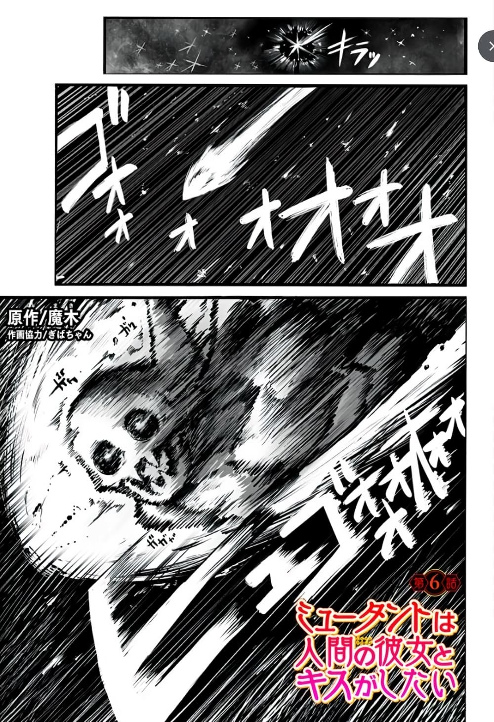 อ่านการ์ตูน Mutant wa ningen no kanojo to kisu ga shitai 6 ภาพที่ 1