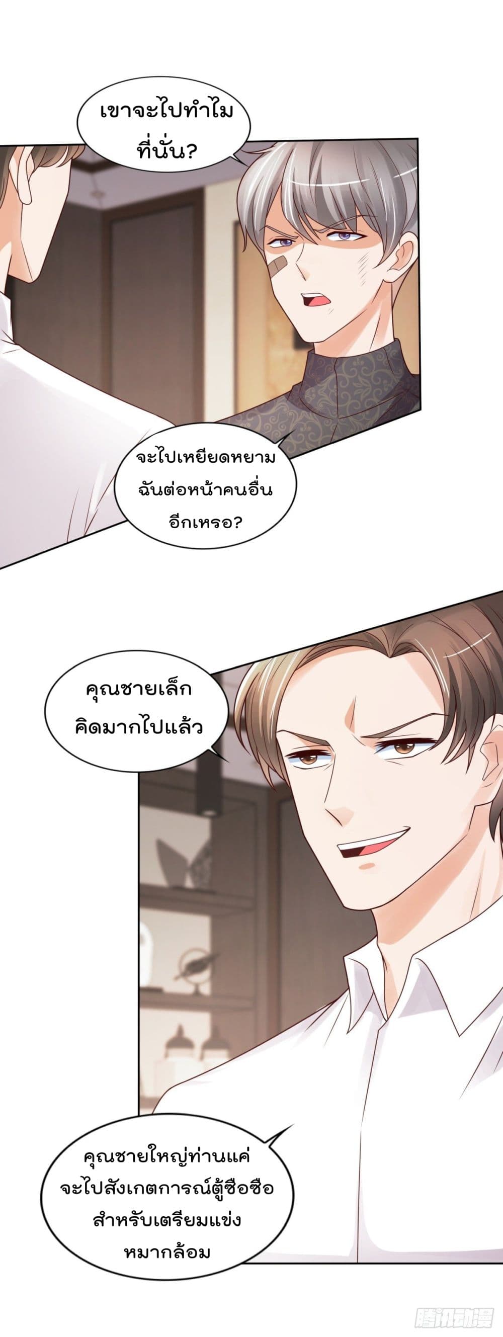 อ่านการ์ตูน The Cultivators Bodyguard in The City 52 ภาพที่ 5