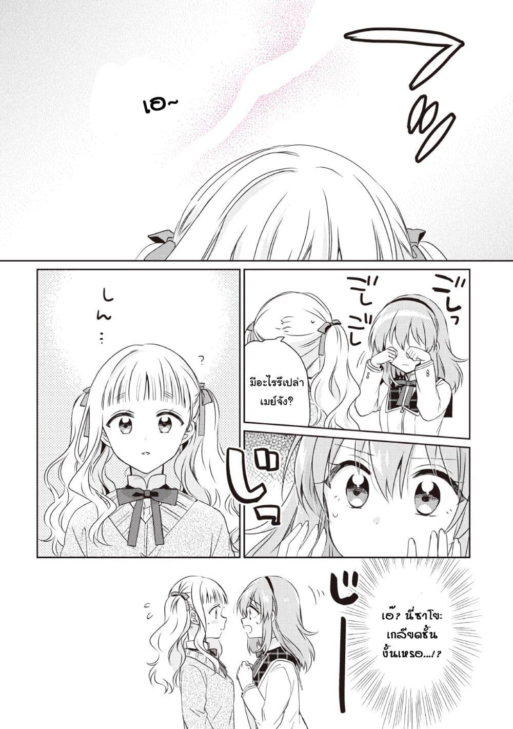 อ่านการ์ตูน Moshi, Koi ga Mieta Nara 12.2 ภาพที่ 17