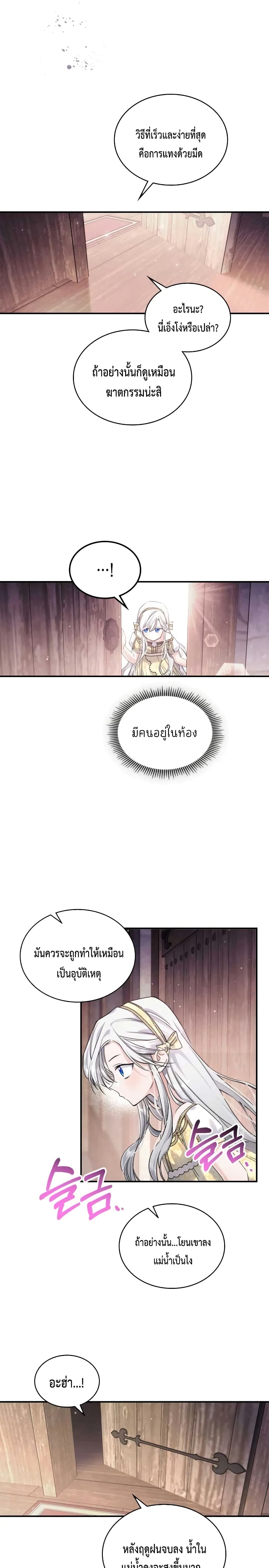 อ่านการ์ตูน The Invicible Princess Is Bored Again Today 10 ภาพที่ 9