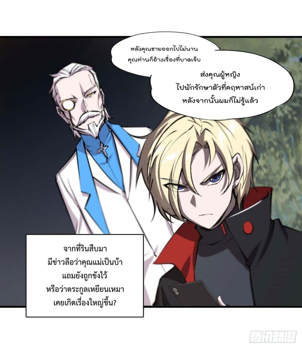 อ่านการ์ตูน The Strongest Knight Become To Lolicon Vampire 174 ภาพที่ 4