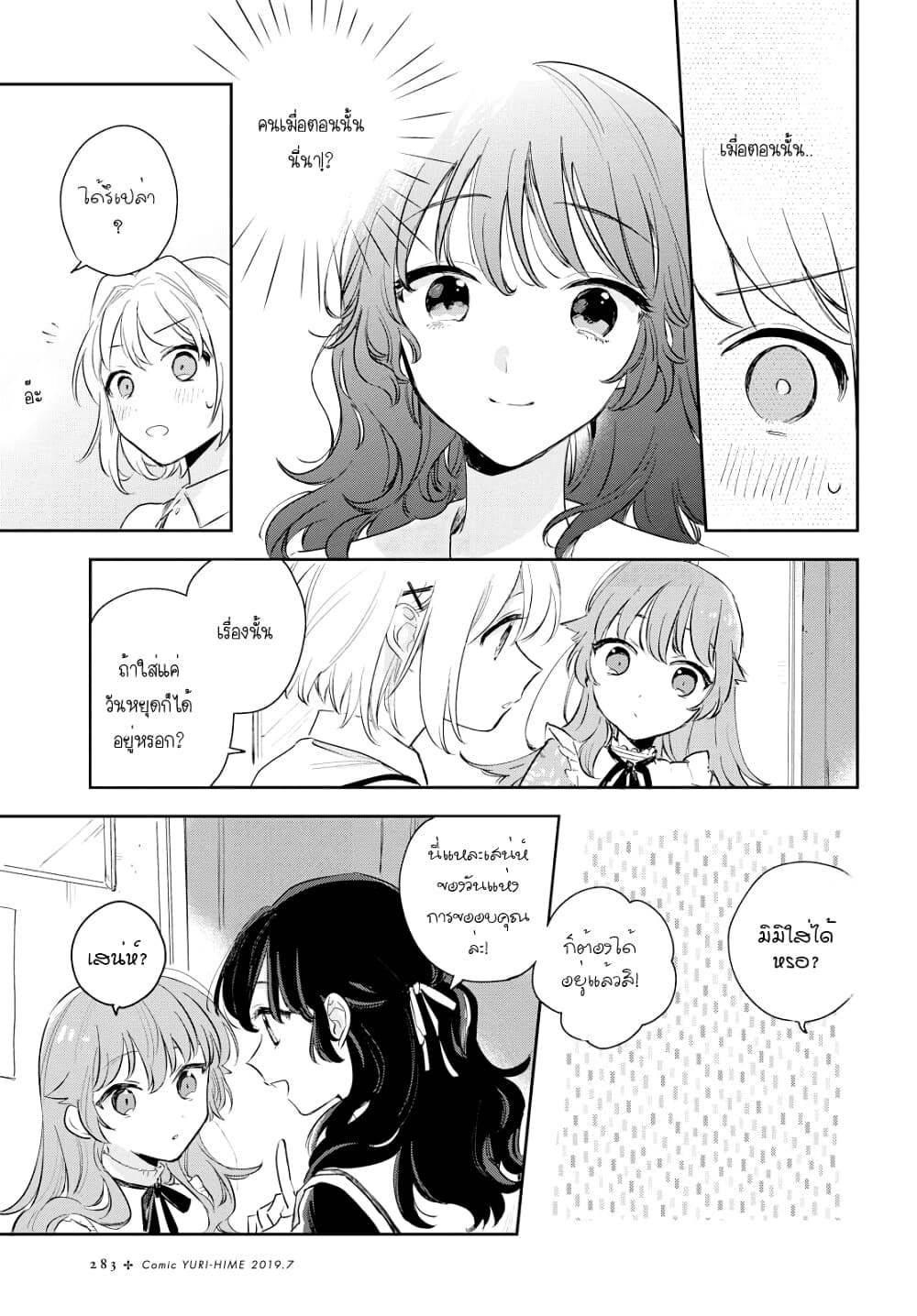 อ่านการ์ตูน My Wish is to Fall In Love Until You Die 9 ภาพที่ 23