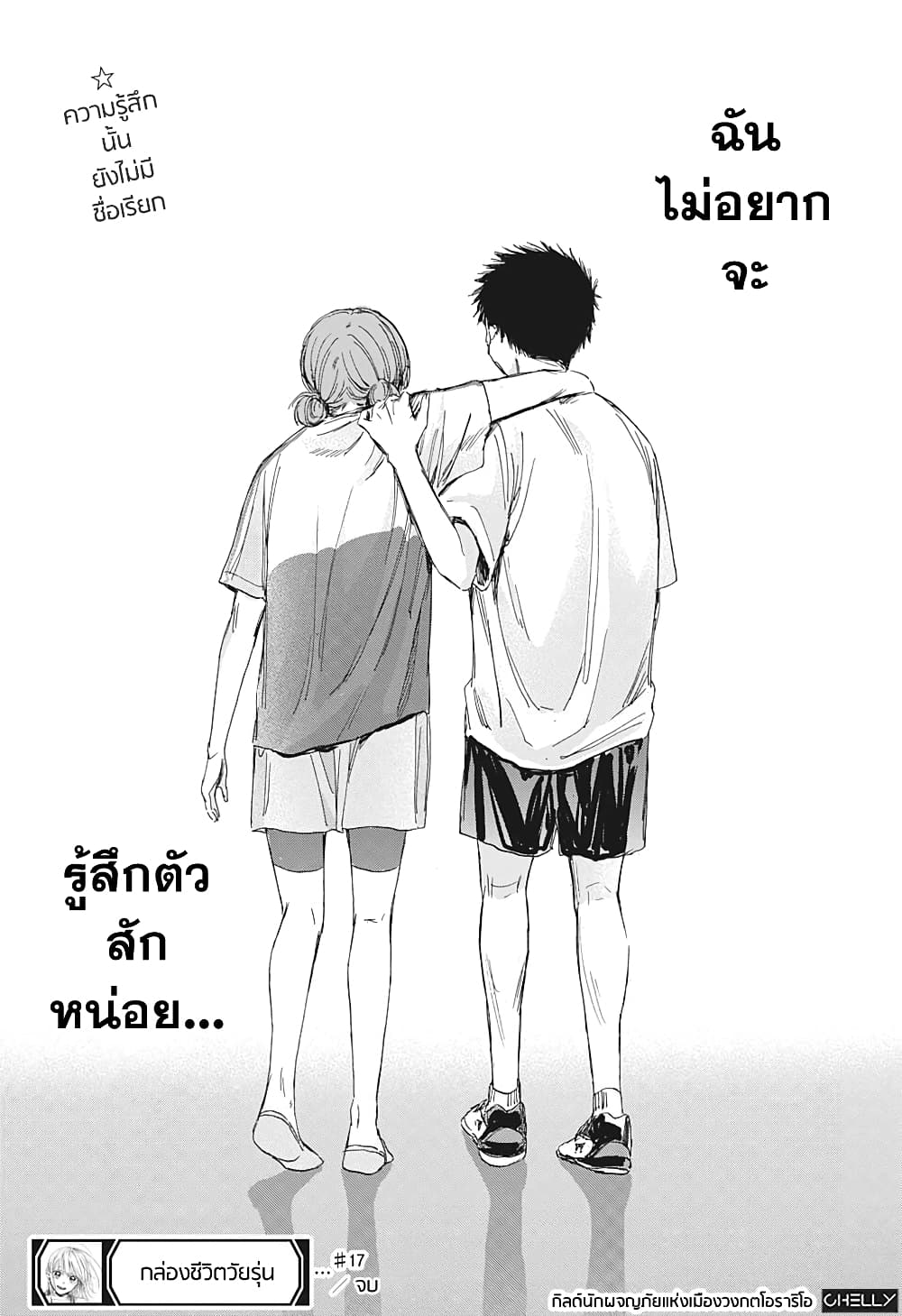 อ่านการ์ตูน Ao no Hako 17 ภาพที่ 19