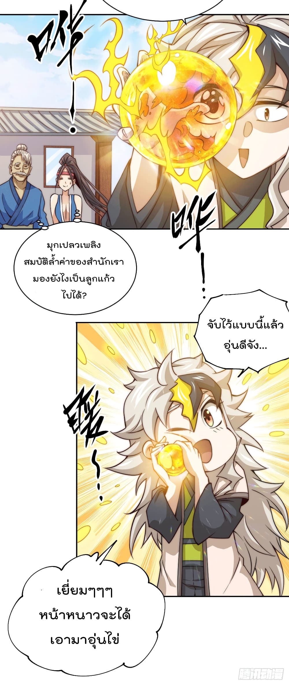 อ่านการ์ตูน Who is your Daddy? 10 ภาพที่ 11