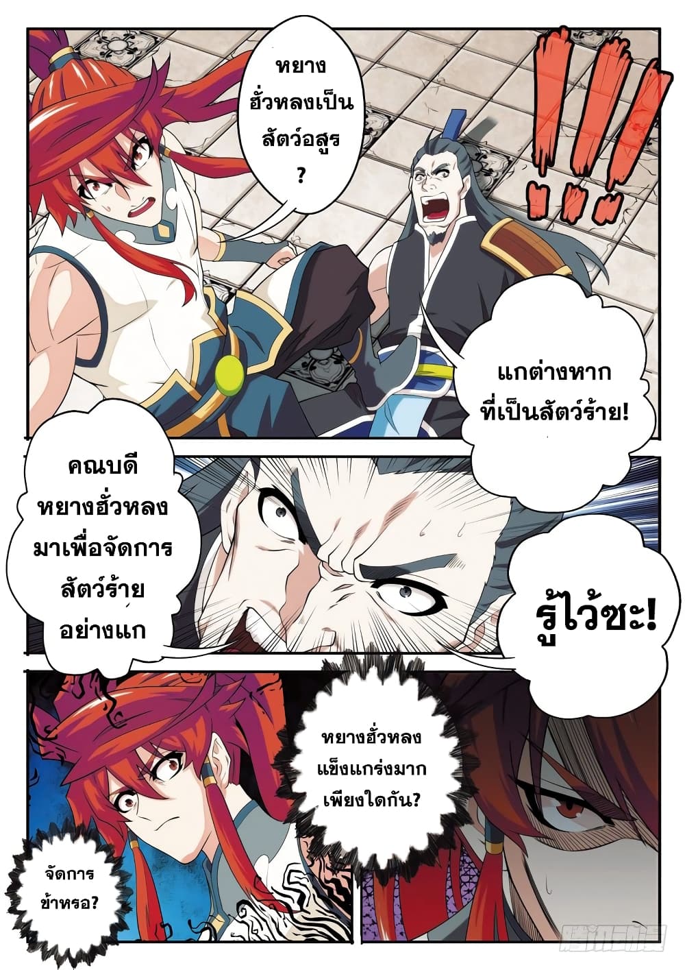 อ่านการ์ตูน The Mythical Realm 94 ภาพที่ 4