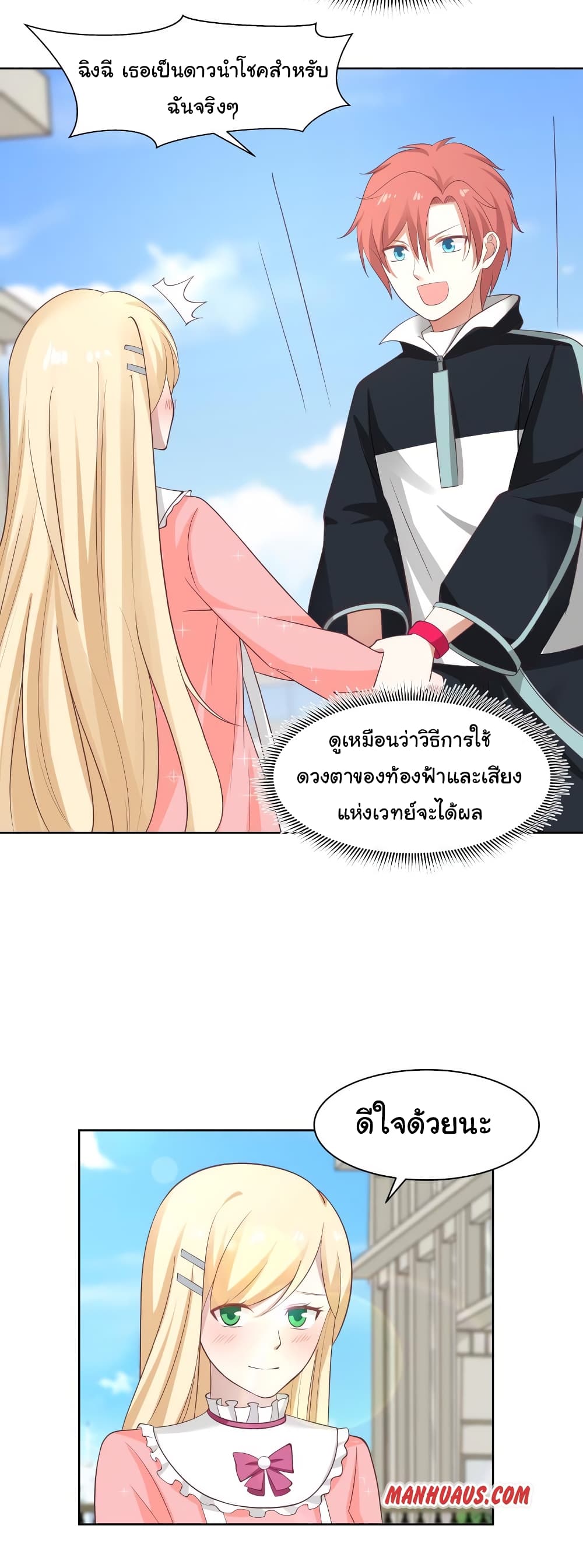 อ่านการ์ตูน I Have a Dragon on My Body 181 ภาพที่ 2