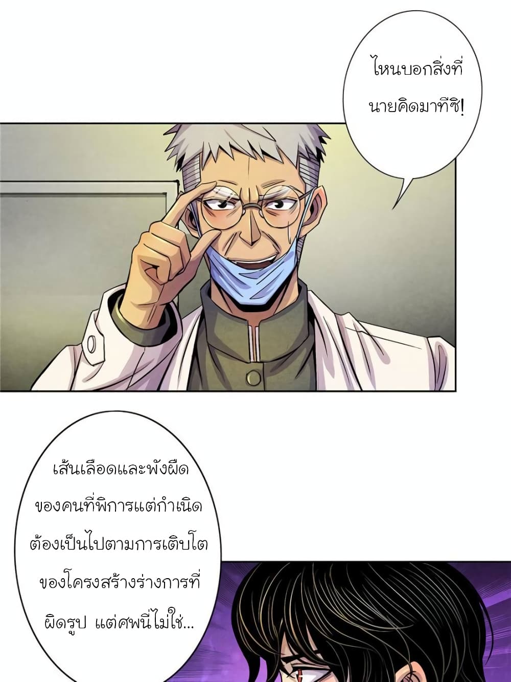 อ่านการ์ตูน Dr.Don 13 ภาพที่ 53