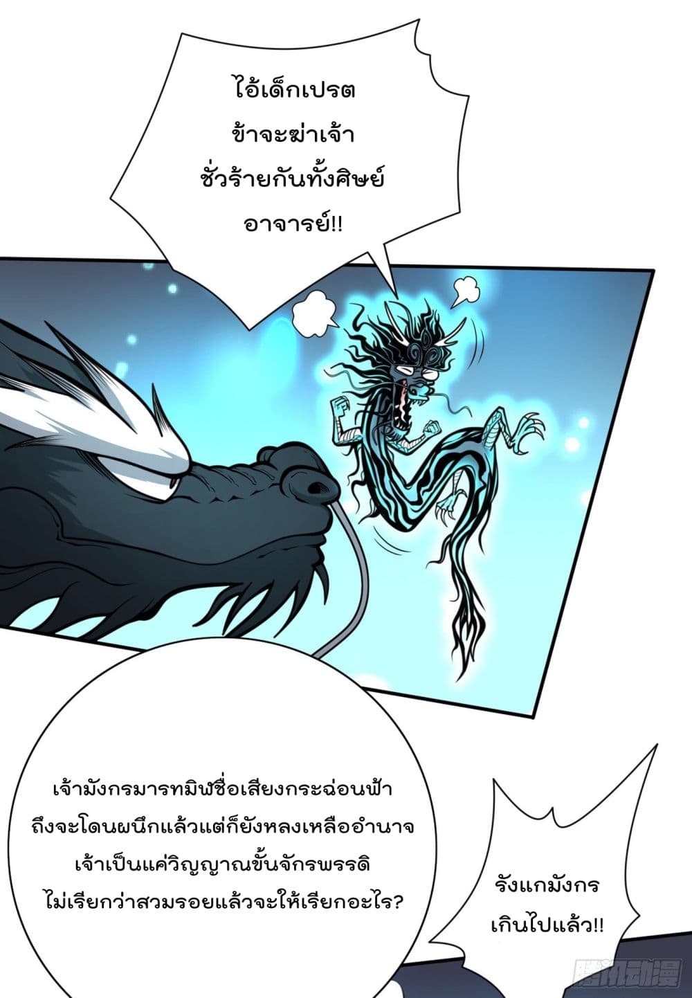 อ่านการ์ตูน 99 Ways to Become Heroes by Beauty Master 63 ภาพที่ 23