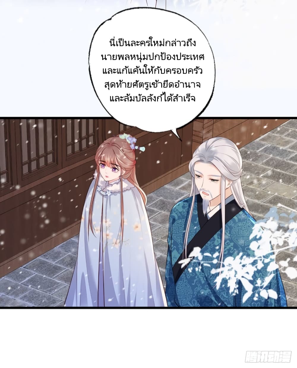 อ่านการ์ตูน The Pampered Regent of The Richest Woman 51 ภาพที่ 11