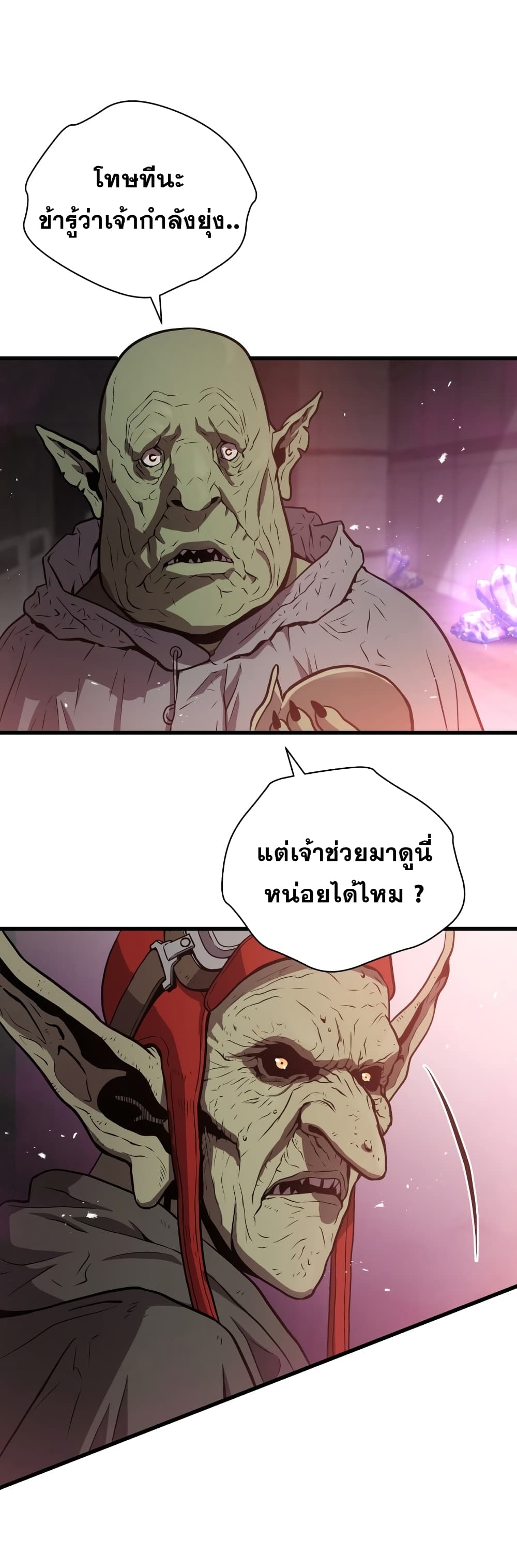 อ่านการ์ตูน Hoarding in Hell 19 ภาพที่ 45