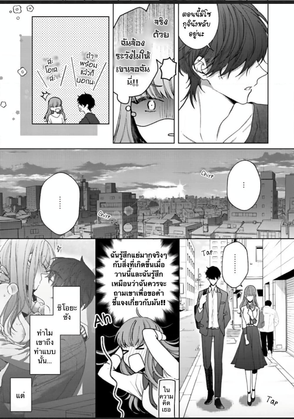 อ่านการ์ตูน Kiss de Fusaide, Bare naide. 2 ภาพที่ 8