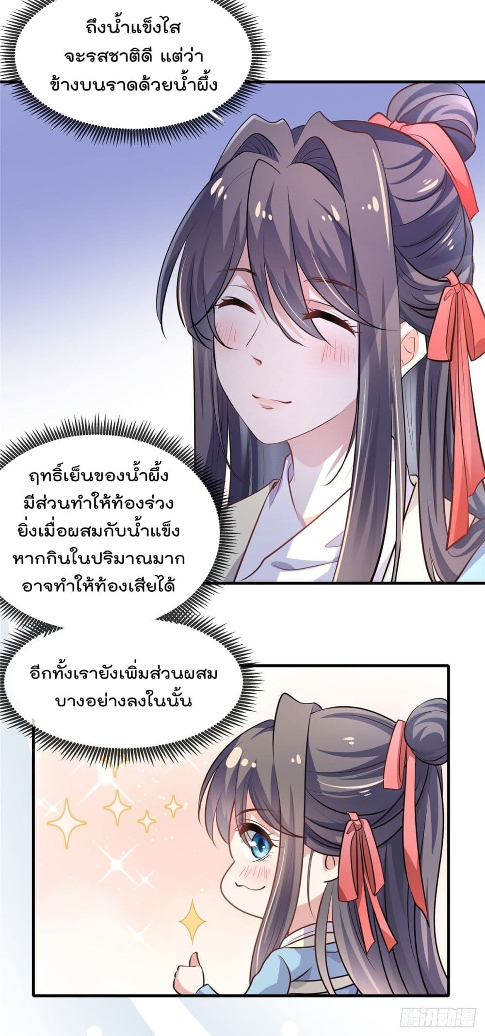 อ่านการ์ตูน Stunning female doctor, Prince you just follow me 5 ภาพที่ 22