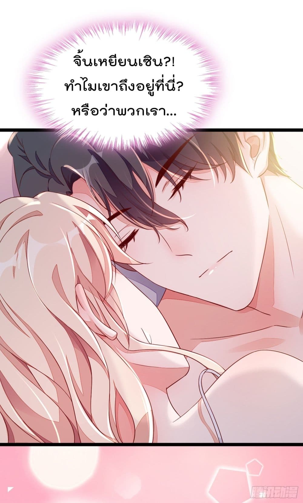 อ่านการ์ตูน Whispers of The Devil 11 ภาพที่ 30